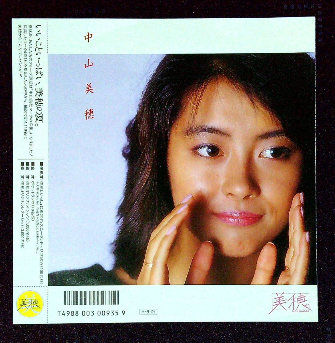 中山美穂　ついてるねのってるね　8センチ8cmCDシングル短冊　レンタル　邦楽 中山美穂 ついてるねのってるね 8センチ8cmCDシングル短冊